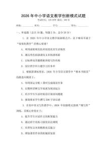 2026年中小學語文教學創新模式試題