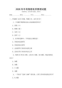 2026年中考物理电学原理试题