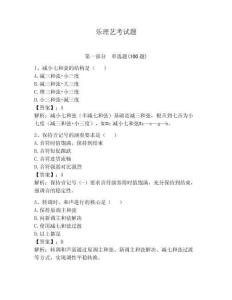 樂理藝考試題附答案【突破訓練】