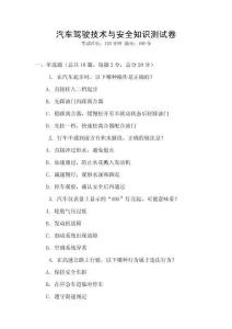 汽車駕駛技術與安全知識測試卷