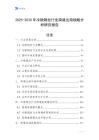 2025-2030年冷鐓鋼絲行業跨境出海戰略分析研究報告