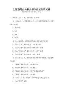 全國通用辦公軟件操作技能測評試卷