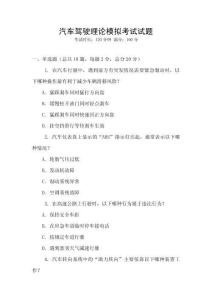 汽車駕駛理論模擬考試試題