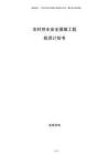 農村供水安全保障工程投資計劃書