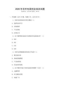 2026年農村電商創業培訓試題