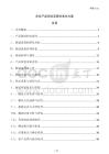 企業(yè)產品測試流程標準化方案