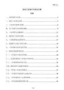 企業工位設計與優化方案