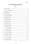 企業客戶服務質量監測體系建設方案