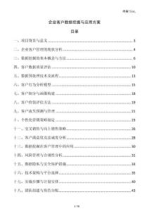 企業客戶數據挖掘與應用方案