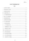 企業生產現場質量監控方案