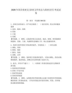 2026年國企保密員(涉密文件傳達與保密責任)考試試卷附參考答案（鞏固）