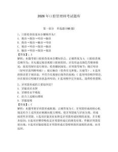 2026年口腔管理師考試題庫(kù)完整版