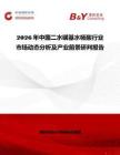 2026年中國二水磺基水楊酸行業市場動態分析及產業前景研判報告