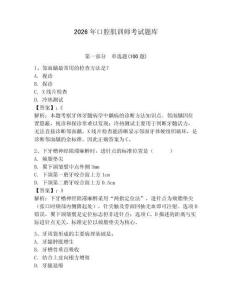 2026年口腔肌訓(xùn)師考試題庫(kù)及完整答案