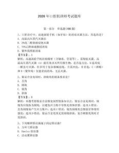 2026年口腔肌訓(xùn)師考試題庫(kù)附參考答案（奪分金卷）