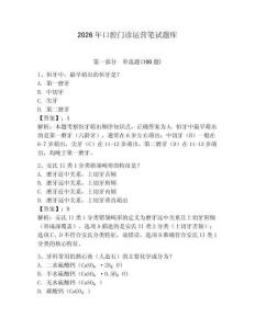 2026年口腔門診運營筆試題庫附參考答案（輕巧奪冠）