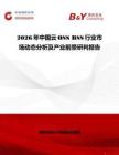 2026年中国云OSS BSS行业市场动态分析及产业前景研判报告