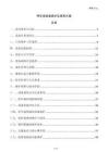 停車場設備維護及保養方案