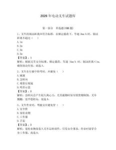 2026年電動叉車試題庫附參考答案【奪分金卷】
