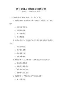 物業管理與服務技能考核試題