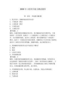 2026年口腔閉合能力測(cè)試題庫(kù)帶答案（完整版）