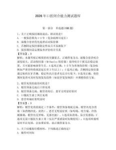 2026年口腔閉合能力測試題庫精編答案