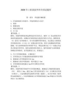 2026年口腔頜面外科全國試題庫必考題