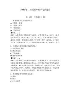 2026年口腔頜面外科學考試題庫含答案（最新）
