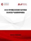 2026年中國云石花線行業市場動態分析及產業前景研判報告