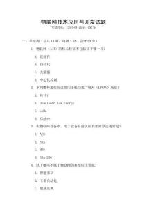 物聯網技術應用與開發試題