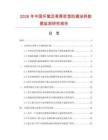 2026年中國環(huán)氧瀝青厚漿型防腐涂料數(shù)據(jù)監(jiān)測研究報告