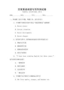 日常英語閱讀與寫作測(cè)試卷