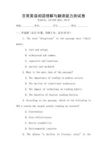 日常英語閱讀理解與翻譯能力測(cè)試卷