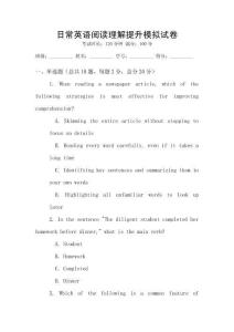 日常英語閱讀理解提升模擬試卷