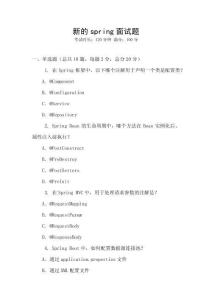 新的spring面試題