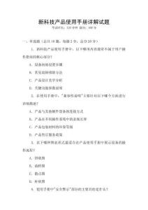 新科技產品使用手冊詳解試題