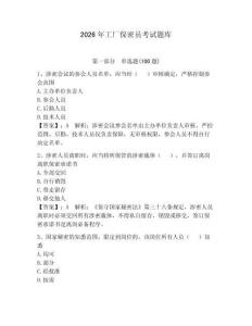 2026年工廠保密員考試題庫【網校專用】