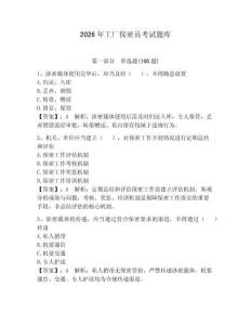 2026年工廠保密員考試題庫帶答案（輕巧奪冠）