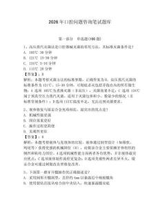2026年口腔問題咨詢筆試題庫及參考答案（研優卷）