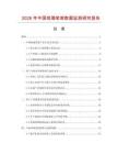 2026年中國琉璃筆架數據監測研究報告