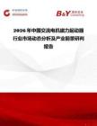 2026年中國交流電機磁力起動器行業市場動態分析及產業前景研判報告