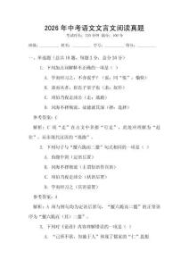 2026年中考语文文言文阅读真题