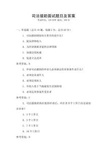 司法援助面試題目及答案