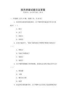 園藝師面試題目及答案