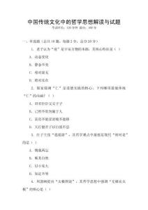 中國傳統文化中的哲學思想解讀與試題