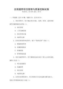 全國通用項目管理與質量控制試卷