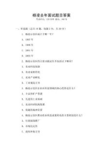 楊凌去年面試題目答案