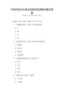 中國傳統(tǒng)文化普及讀物閱讀理解試題及答案
