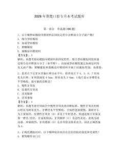 2026年荊楚口腔專升本考試題庫（考點梳理）