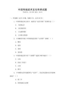 中國傳統武術文化傳承試題